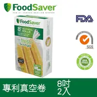 在飛比找ETMall東森購物網優惠-美國FoodSaver-真空卷2入裝(8吋)