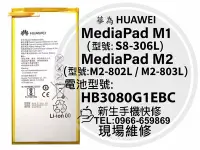 在飛比找Yahoo!奇摩拍賣優惠-免運 華為 MediaPad M1 M2 電池 S8-306