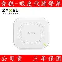 在飛比找蝦皮購物優惠-ZYXEL 合勤 NWA90AX PRO Wi-Fi 6 A