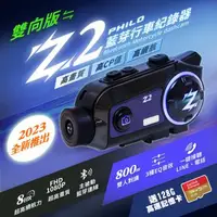 在飛比找森森購物網優惠-[Philo 飛樂] 全新Z2雙向版+Sandisk A2 