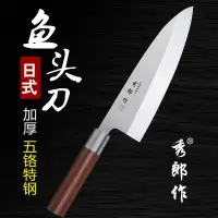 在飛比找蝦皮商城精選優惠-下殺新品の秀郎作日本加厚魚頭刀三文魚殺魚刀出刃片魚刀開魚刀日