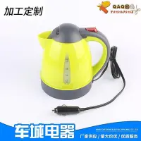 在飛比找Yahoo!奇摩拍賣優惠-加工定制1L汽車燒水壺加熱杯 12V24V旅游便攜車用車載電