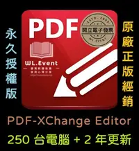 在飛比找Yahoo!奇摩拍賣優惠-【原廠正版經銷】PDF-XChange Editor 標準版