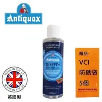 在飛比找蝦皮購物優惠-【Antiquax】天然砧板保養油 200ml 不含礦物溶劑