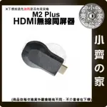 手機 平板 電視 WIFI無線 HDMI 影音同步 電視棒 傳輸器 接收器 視訊棒 同屏器 小齊2