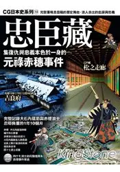 在飛比找樂天市場購物網優惠-CG日本史13 忠臣藏