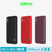 在飛比找momo購物網優惠-【idmix】P10S 10000mAh PD快充行動電源(