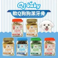 在飛比找樂天市場購物網優惠-【PETMART】QtBaby 軟Q潔牙骨 狗潔牙骨 狗零食