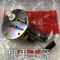 在飛比找蝦皮購物優惠-機車工廠 NEW FIGHTER ZR 汽油泵總成 汽油泵 