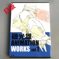 在飛比找露天拍賣優惠-【免運】現貨 磯光雄 磯光雄 ANIMATION WORKS