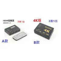 在飛比找蝦皮購物優惠-4K HDMI切換器 5進1出 3進1出 Hdmi 支持10