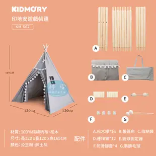 KIDMORY 印地安遊戲帳篷 【再送 Chicco寶貝嬰兒植萃潤膚乳液組(市價1050元)】