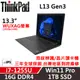 Lenovo聯想 ThinkPad L13 Gen3 13.3吋 超值商務筆電 i7-1255U/16G/1TB SSD/Win11P/三年保到府修