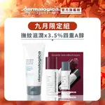 【DERMALOGICA 德卡】極效抗痕美顏組-A醇賦活精萃30ML+極效滋養霜100ML+逆齡防護霜SPF5015ML