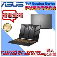 在飛比找蝦皮購物優惠-【商人3C小舖】華碩ASUS FX507ZC4-0101A1