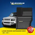 MICHELIN 米其林 全包式立體腳踏墊【荒原路華 LAND ROVER DEFENDER 2021-】TPE腳踏墊的領先者