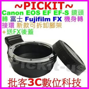腳架CANON EOS EF EF-S鏡頭轉富士Fujifilm Fuji FX X-MOUNT卡口系列機身轉接環送後蓋
