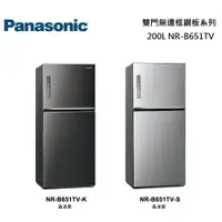 在飛比找蝦皮商城優惠-Panasonic 國際牌 200L 雙門無邊框鋼板系列冰箱