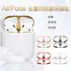 AirPods 1/2代通用款 金屬色防塵保護貼 耳機盒黑點防塵貼(2組入)-時尚黑