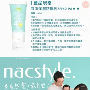 ♥萌萌屋♥【現貨】Nac Nac 海洋友善嬰幼兒保濕防曬乳SPF40 嬰兒防曬乳 防曬乳『台灣公司授權經銷商』