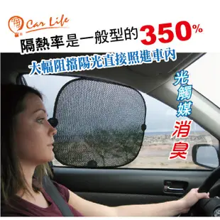 Car Life 蜂巢結構小圓弧-2入 (遮陽簾)