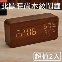 在飛比找PChome24h購物優惠-【挪威森林】北歐風格木紋時鐘/鬧鐘/溫溼度計/大字幕白光聲控