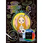 日本學研炫彩刮畫系列（6）：閃耀公主炫彩刮畫本，附贈日本開運佛像刮畫明信片組合[9折]11100917513 TAAZE讀冊生活網路書店