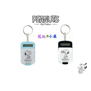 現貨★韓國製史努比計算機鑰匙圈【現貨實拍】日本進口✈️PEANUTS SNOOPY 迷你計算器 鑰匙圈