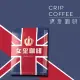 【女皇咖啡】職人精選濾掛咖啡(100入/典藏獨家綜合)