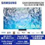 (購買前聊)SAMSUNG【QA85QN900BWXZW 85QN900B 三星85吋8KNEOQLED量子聯網電視代購