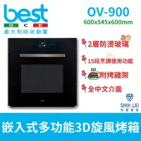 在飛比找momo購物網優惠-【BEST 貝斯特】嵌入式多功能3D旋風烤箱 OV-900