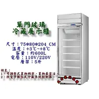 在飛比找PChome商店街優惠-瑞興單門冷藏展示冰箱/600L單門玻璃冰箱/展示櫃/營業用冰