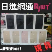 在飛比找蝦皮購物優惠-[日進網通]Apple iphone7 128G 蘋果 空機