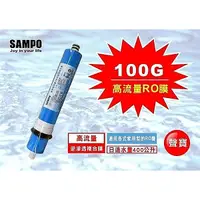 在飛比找蝦皮購物優惠-【水易購一心店】聲寶《SAMPO》 高流量RO逆滲透複合膜 