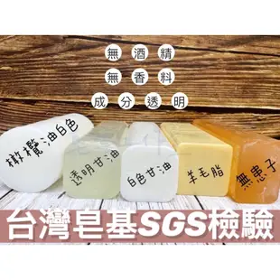 📣特價📣台灣製 胺基酸皂基·甜點皂原料·皂基·皂材 美容 DIY •手工皂原料