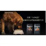 TAPAZO 特百滋 犬凍乾三重奏15LB系列 買 1送 3哦