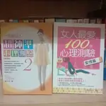 大家都愛玩的心理測驗書籍