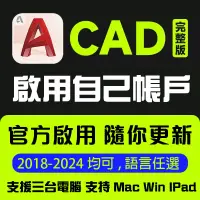 在飛比找蝦皮商城精選優惠-AutoCAD 2025 最新款 正版 直接啟用自己帳戶 繁