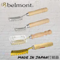 在飛比找蝦皮購物優惠-(中壢鴻海釣具)《Belmont》MC-016 / MC-0