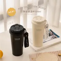 在飛比找蝦皮購物優惠-【COTD官網】陶瓷保溫杯500ml/兩色/贈吸管/吸管刷/