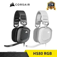 在飛比找PChome24h購物優惠-CORSAIR 海盜船 HS80 RGB USB 電競耳機 