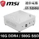 MSI微星 Cubi 5 12M-043BTW-SP2 白(i7-1255U/16G DDR4/500G SSD)特仕版