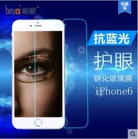 在飛比找Yahoo!奇摩拍賣優惠-iPhone 6 iPhone 6 plus 抗藍光鋼化玻璃