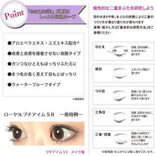 日本 Royal Petit Eyem 失蹤感 雙眼皮貼 雙眼皮膠 整型級 美容 美妝 化妝 彩妝【全日空】