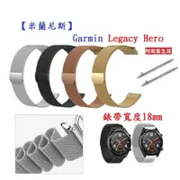 在飛比找樂天市場購物網優惠-【米蘭尼斯】Garmin Legacy Hero 驚奇隊長 