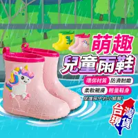 在飛比找PChome24h購物優惠-萌趣兒童雨鞋 兒童雨靴 防水雨鞋 下雨鞋子 防水輕便 男童雨