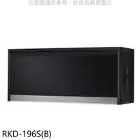 在飛比找樂天市場購物網優惠-全館領券再折★林內【RKD-196S(B)】懸掛式臭氧黑色9