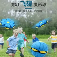 在飛比找樂天市場購物網優惠-飛碟球彈力飛盤解壓玩具魔幻變形球兒童戶外運動男孩玩具手拋飛機