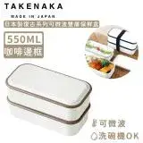 在飛比找遠傳friDay購物優惠-【日本TAKENAKA】日本製復古系列可微波雙層保鮮盒550
