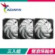 【多入優惠】ADATA 威剛 XPG VENTO PRO 120 PWM 溫柔颱風 機殼風扇《三入組》